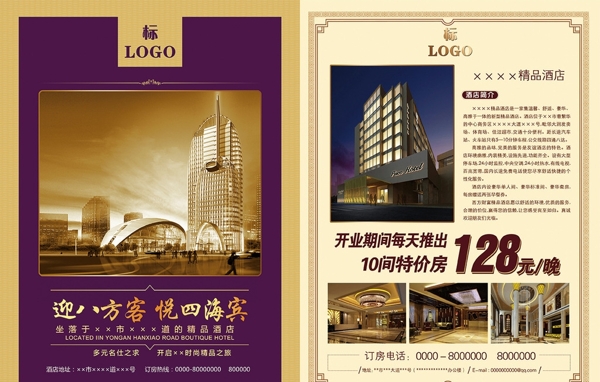 酒店宣傳單圖片