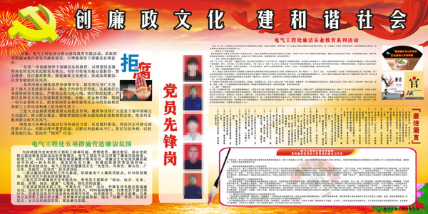 反貪板報PSD可編輯