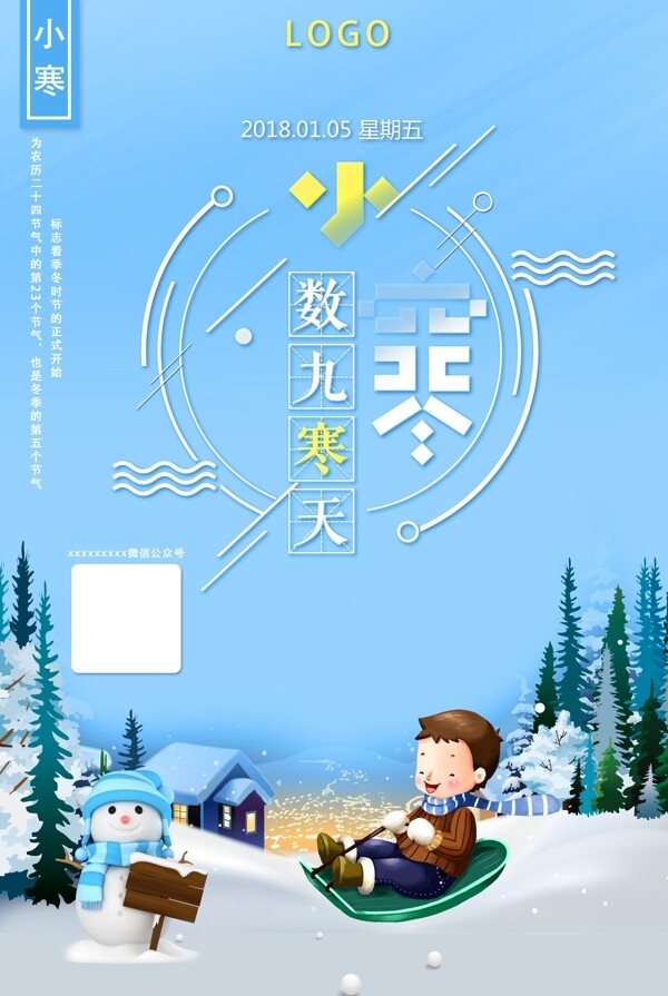 小寒