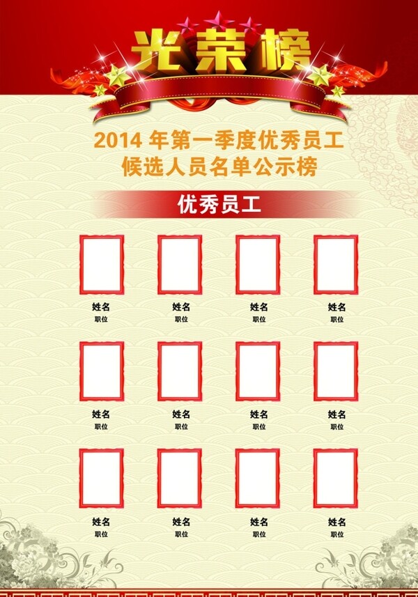 光榮榜展板圖片
