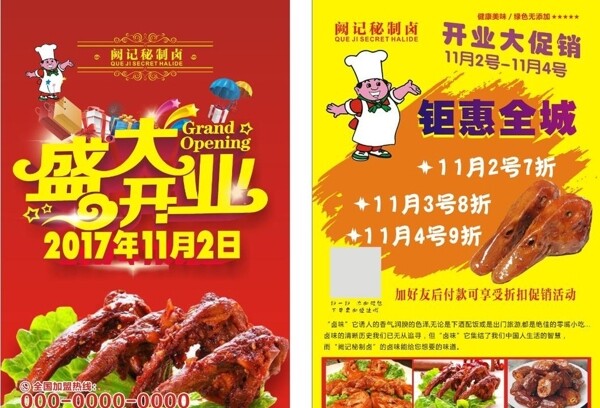 闕記秘制鹵