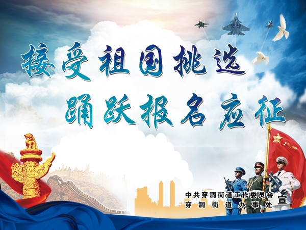 征兵宣傳海報(bào)展架國防力