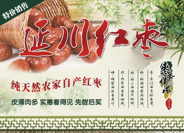 延川紅棗