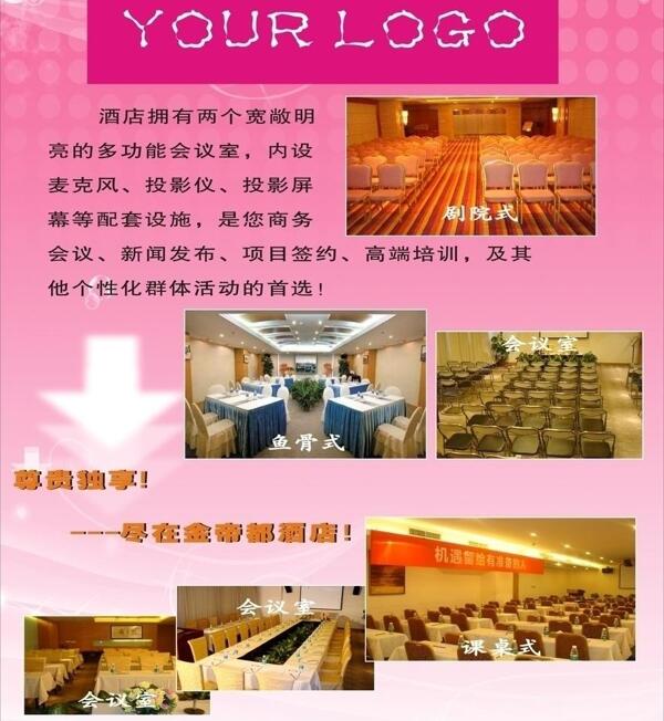 酒店海報圖片