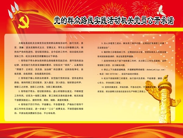 機(jī)關(guān)黨支部黨的群眾路圖片
