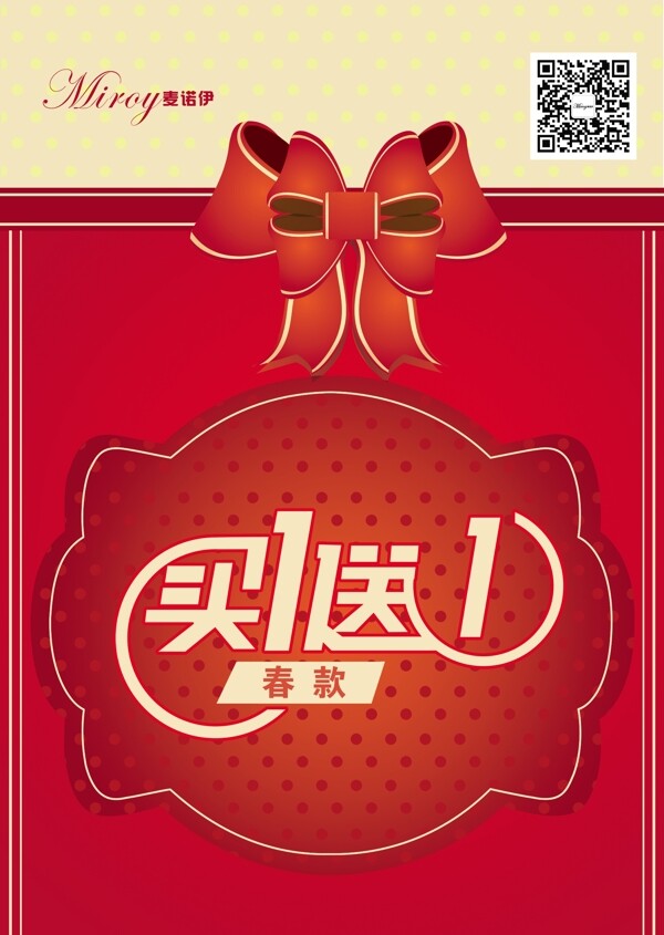 麥諾伊買一送一海報圖片