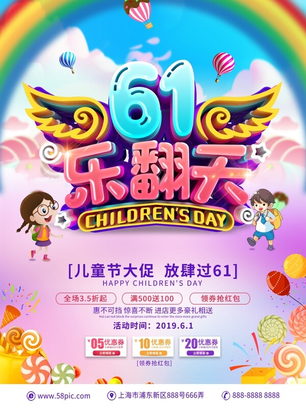 C4D創(chuàng)意立體字兒童節(jié)促銷宣傳海報