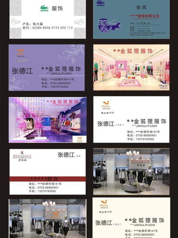 服裝行業(yè)名片圖片