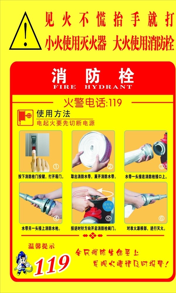 消防栓