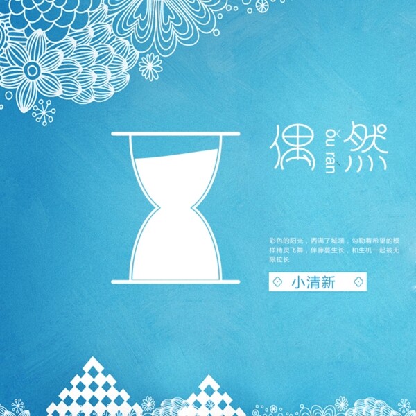 小清新藍(lán)色淘寶背景