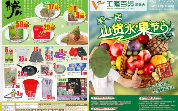 水果節(jié)圖片