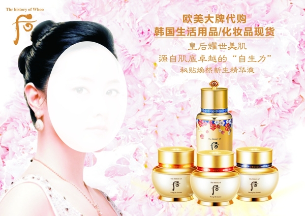 密貼后化妝品海報(bào)圖片