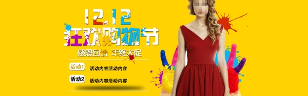 雙12淘寶通欄海報圖片