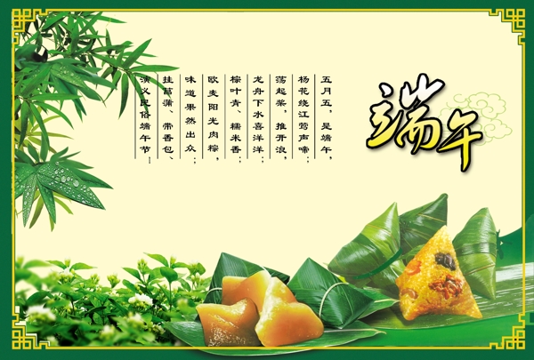 端午節(jié)圖片