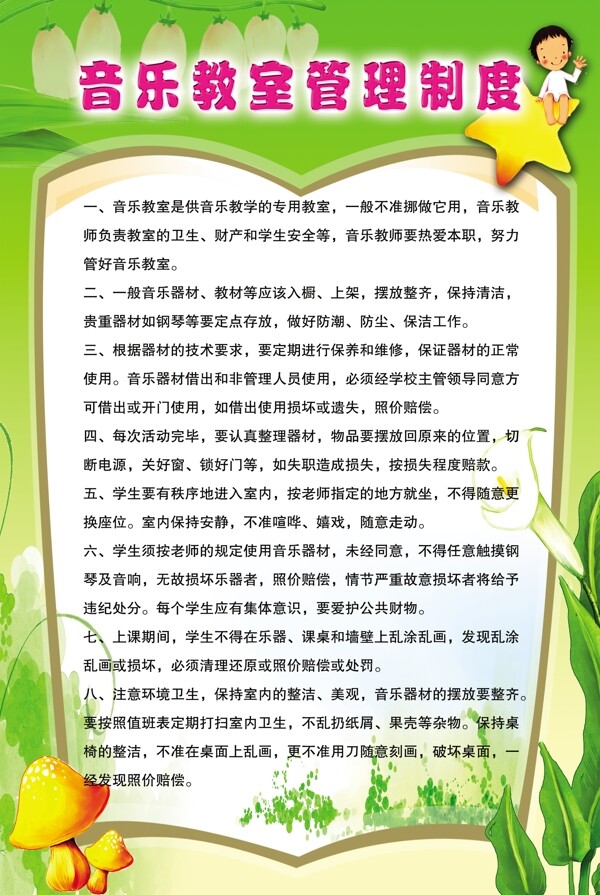 音樂教室管理制度圖片