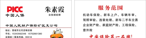 中国人民财产保险名片图片