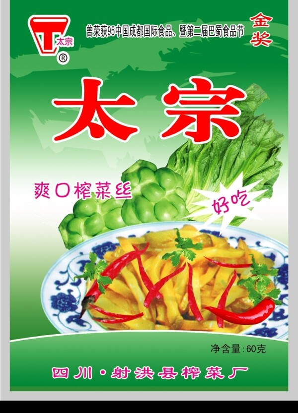 太宗榨菜圖片