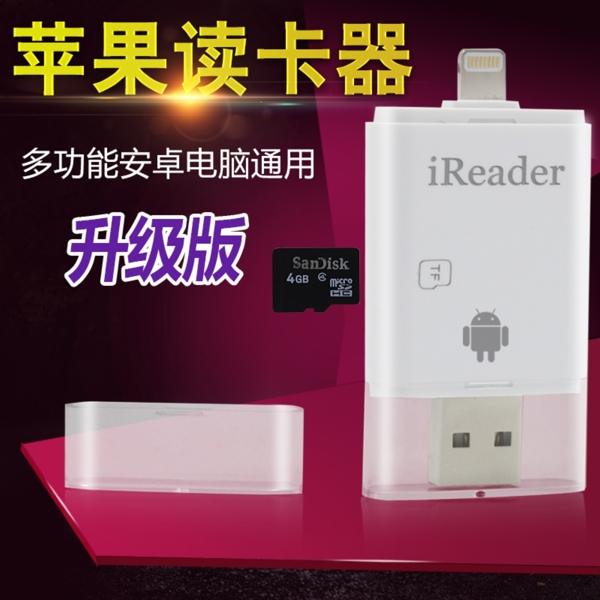 淘寶直通車蘋果讀卡器圖主圖