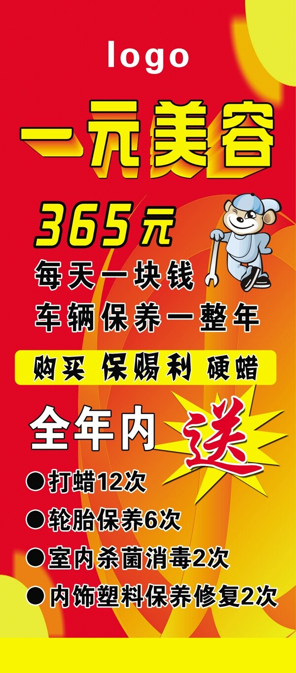一元汽車美容