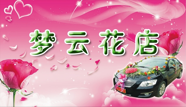 花店招牌圖片