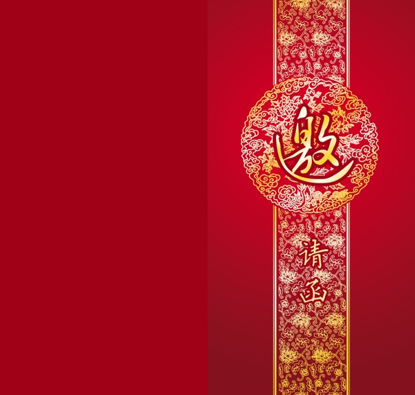 邀請函