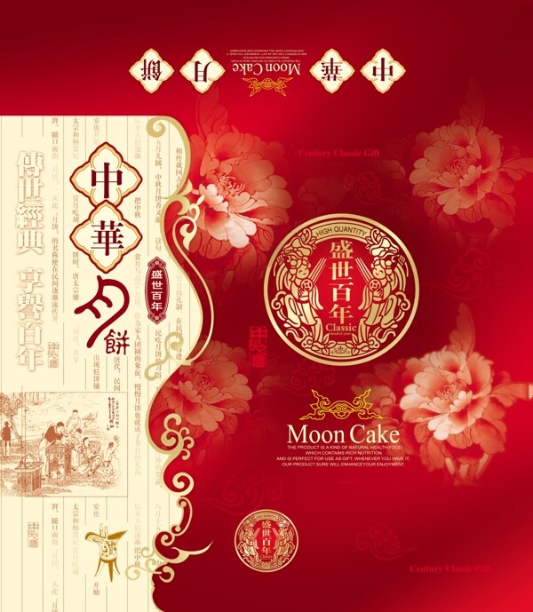 盛世百年月餅包裝圖片
