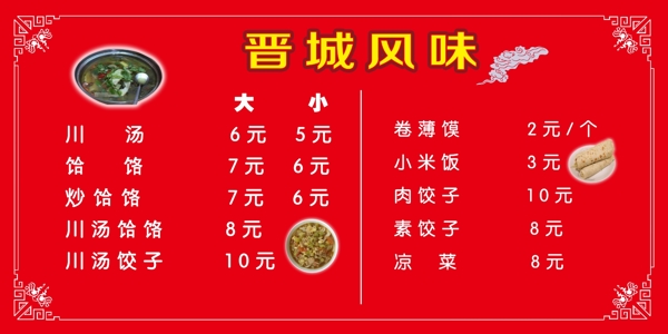 晉城風(fēng)味