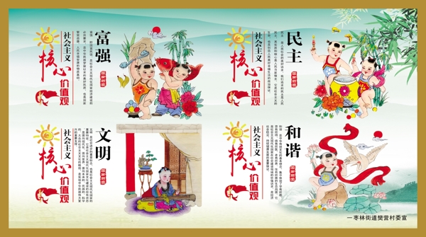 社會(huì)主義核心價(jià)值觀圖片
