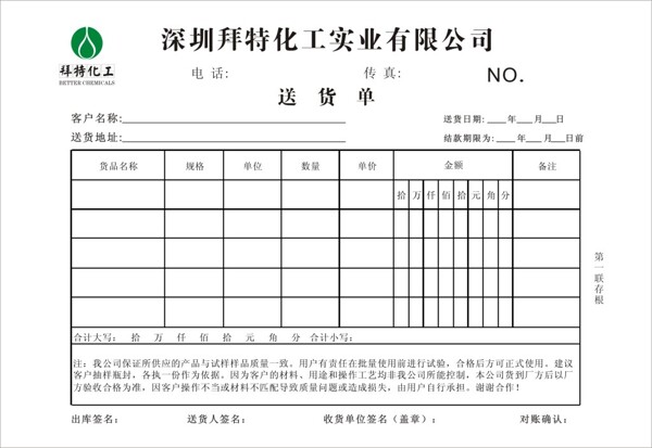 送貨單模版