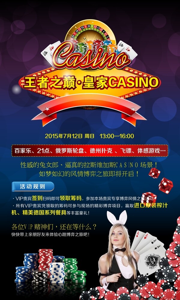 casino活动背景设计图片