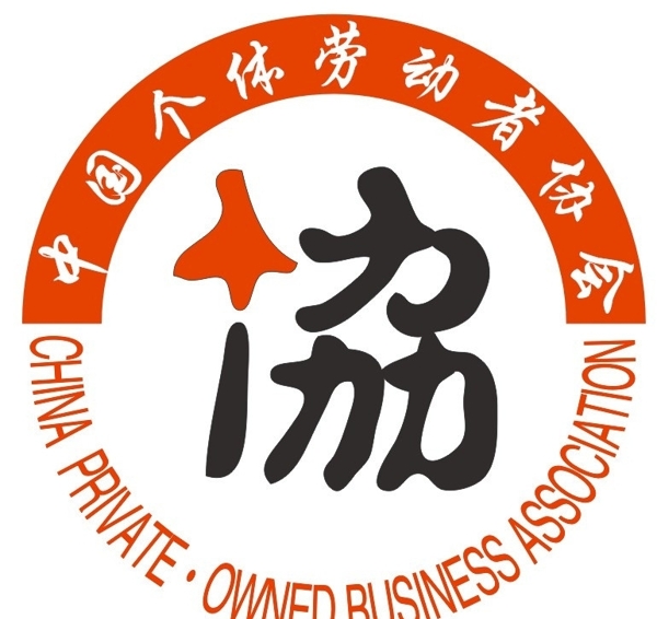 中國勞動個體協(xié)會標(biāo)志圖片