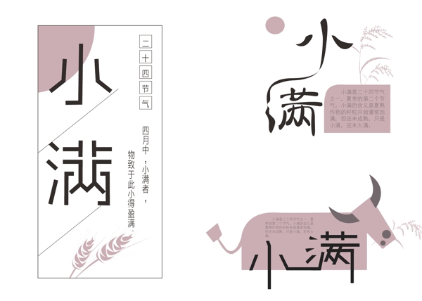 小滿字體設(shè)計