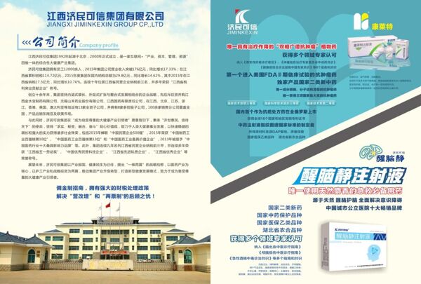 藥物二折頁(yè)