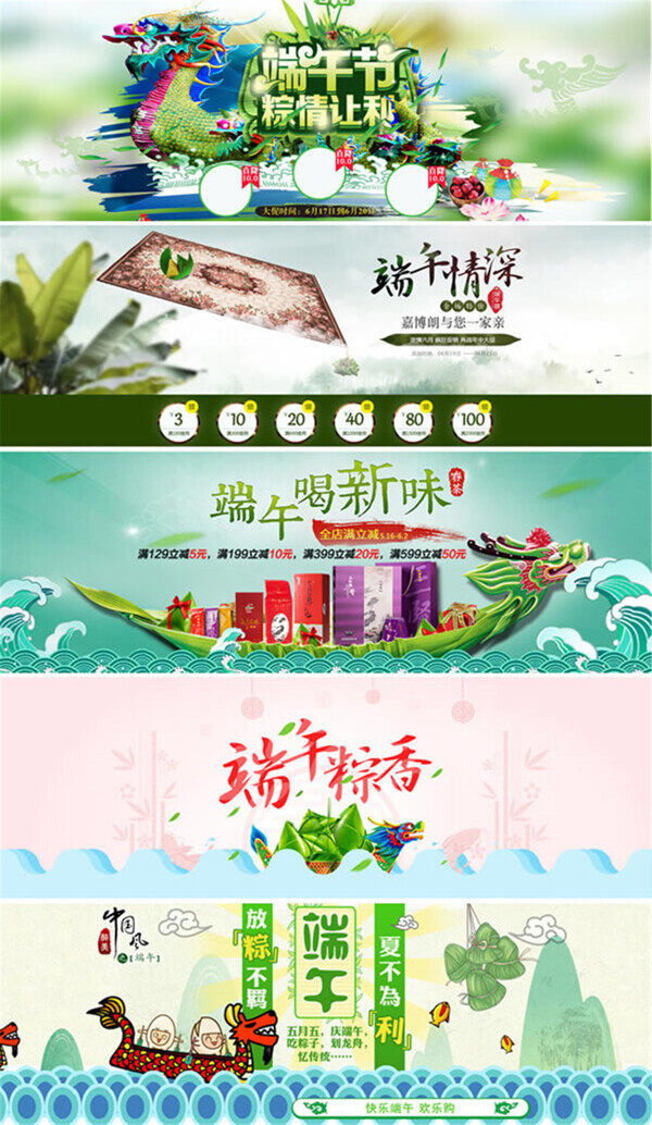 端午节活动海报