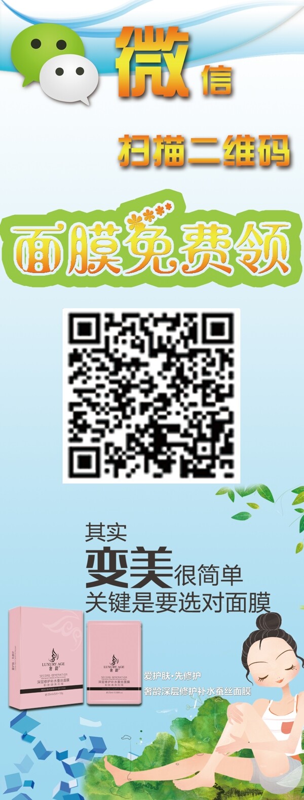 面膜x展架