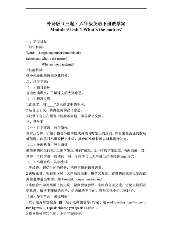 六年級下英語三起下冊教學案module9unit1