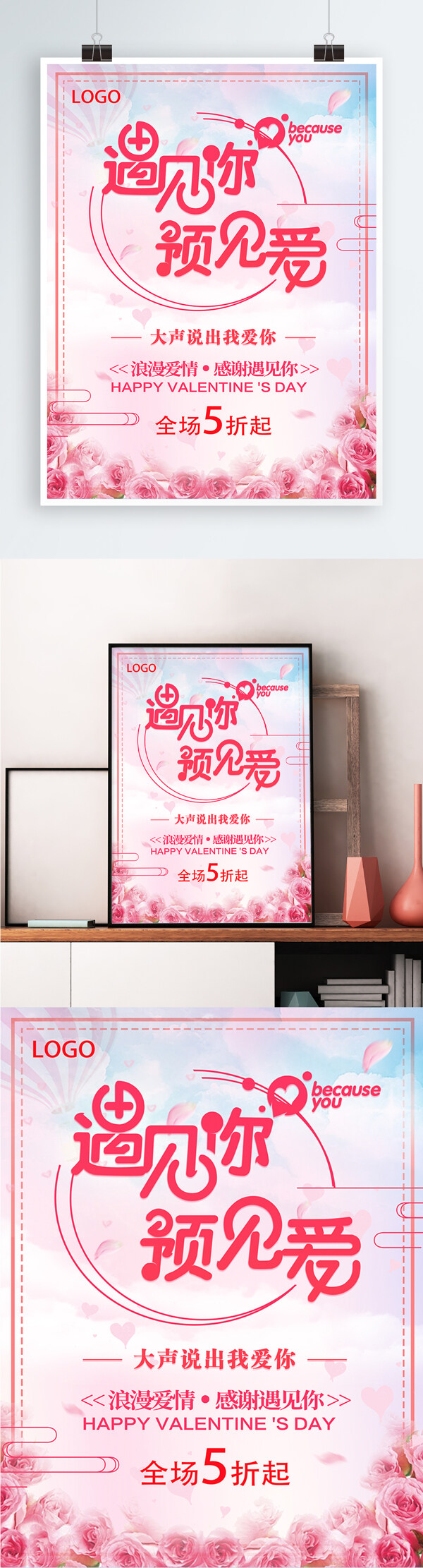 粉紅色漸變情人節(jié)海報(bào)