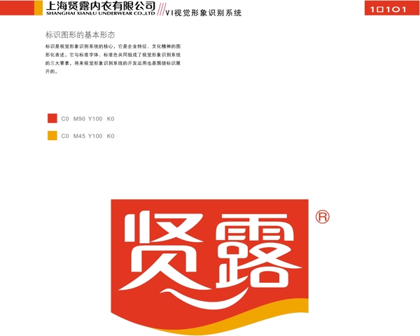 服飾上海賢露內(nèi)衣VI矢量CDR文件VI設(shè)計(jì)VI寶典