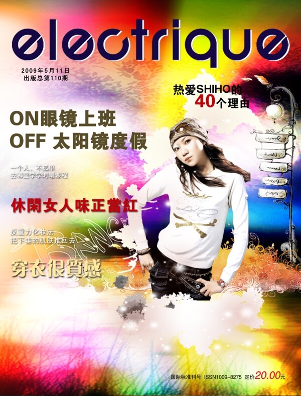 七彩背景雜志封面設(shè)計圖片
