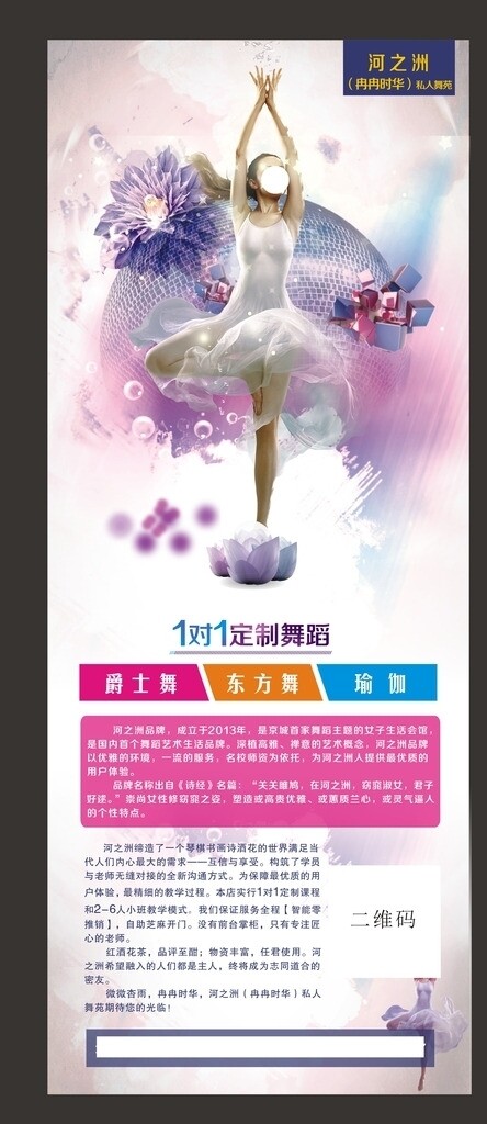 舞蹈展架