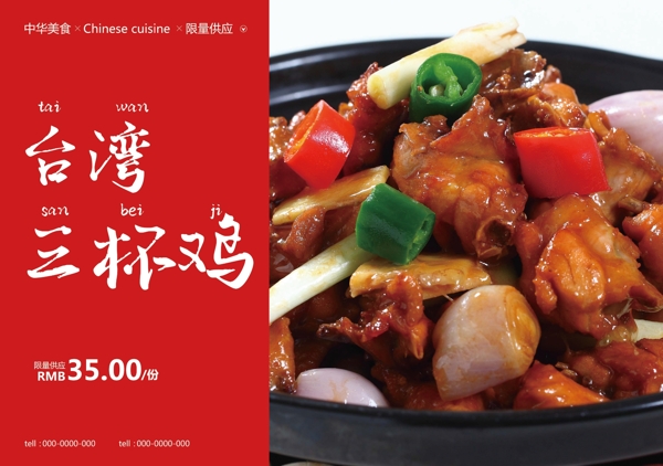 台湾三杯鸡美食食材餐饮海报素材