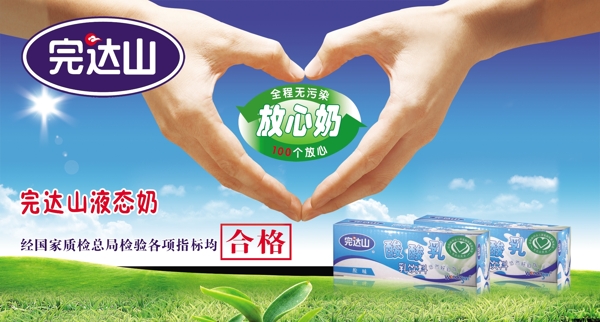 酸奶廣告圖片