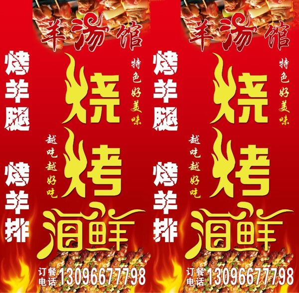 燒烤海鮮