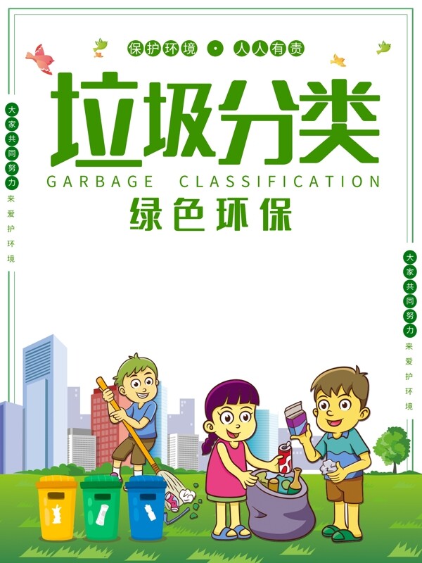 垃圾分類
