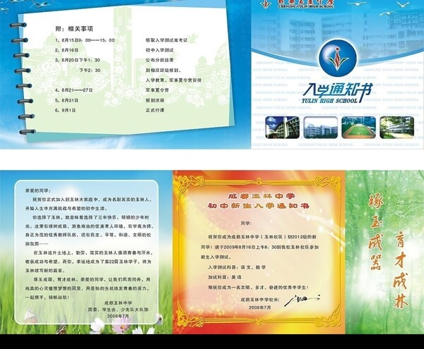 錄取通知書圖片