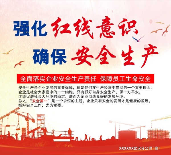 安全生產(chǎn)