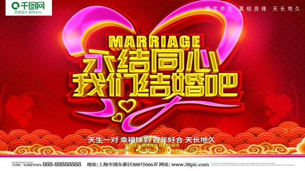 紅色創(chuàng)意立體字我們結(jié)婚吧展板