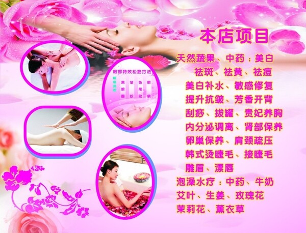 美容護(hù)理廣告圖片
