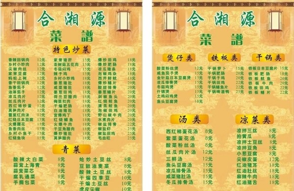 餐廳菜單圖片