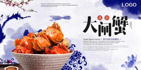 中式餐饮中国风美食大闸蟹创意展板